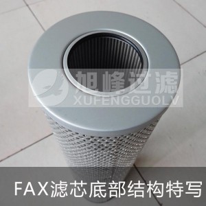 黎明液压滤芯FAX-630×10/FAX-630*10